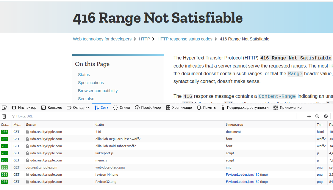 416  Range Not Satisfiable