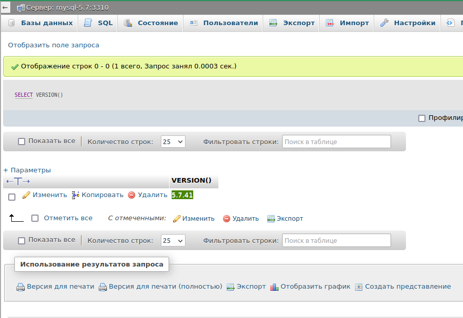 как узнать версию mysql в phpmyadmin